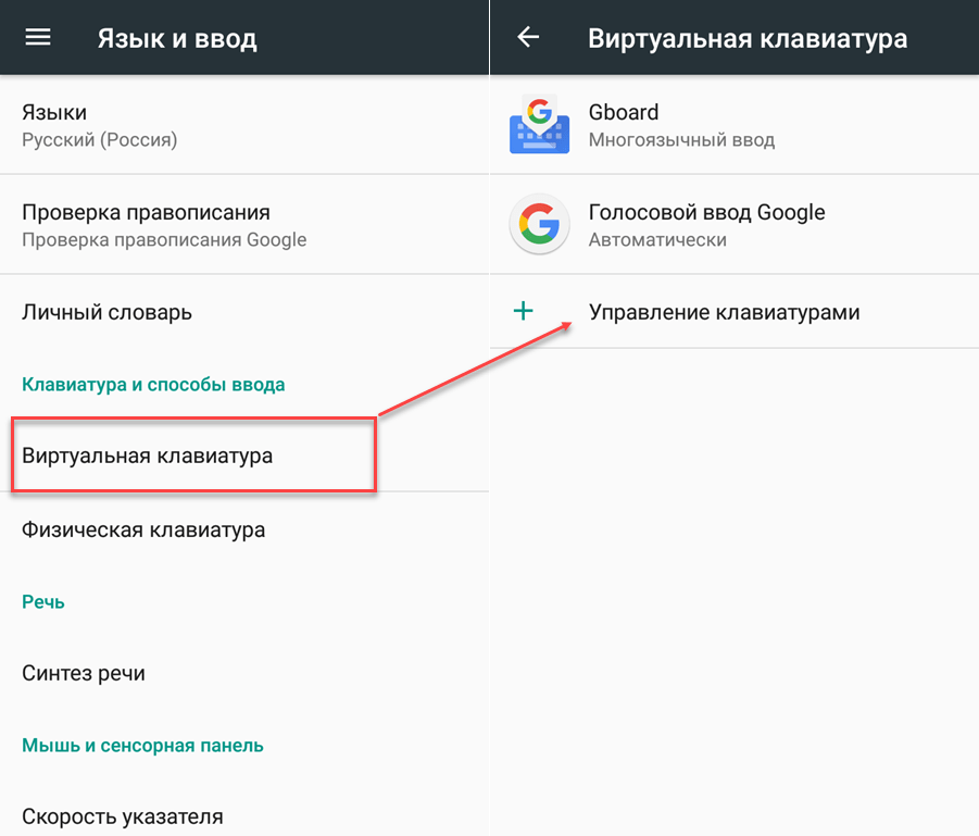 Отключить клавиатуру андроид. Как поменять настройки клавиатуры. Настройки клавиатуры на телефоне. Как убрать виртуальную клавиатуру. Как изменить настройки клавиатуры на андроид.