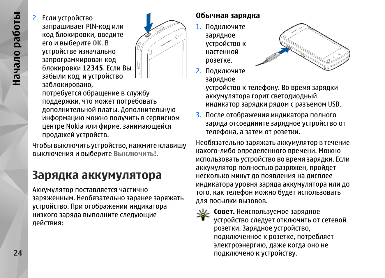 Как правильно заряжать новый аккумулятор телефона/смартфона?