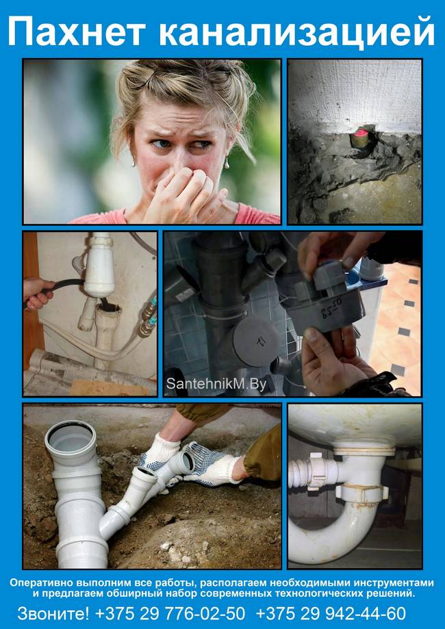 В туалете пахнет канализацией — что делать и почему пахнет – ремонт своими руками на m-stone.ru